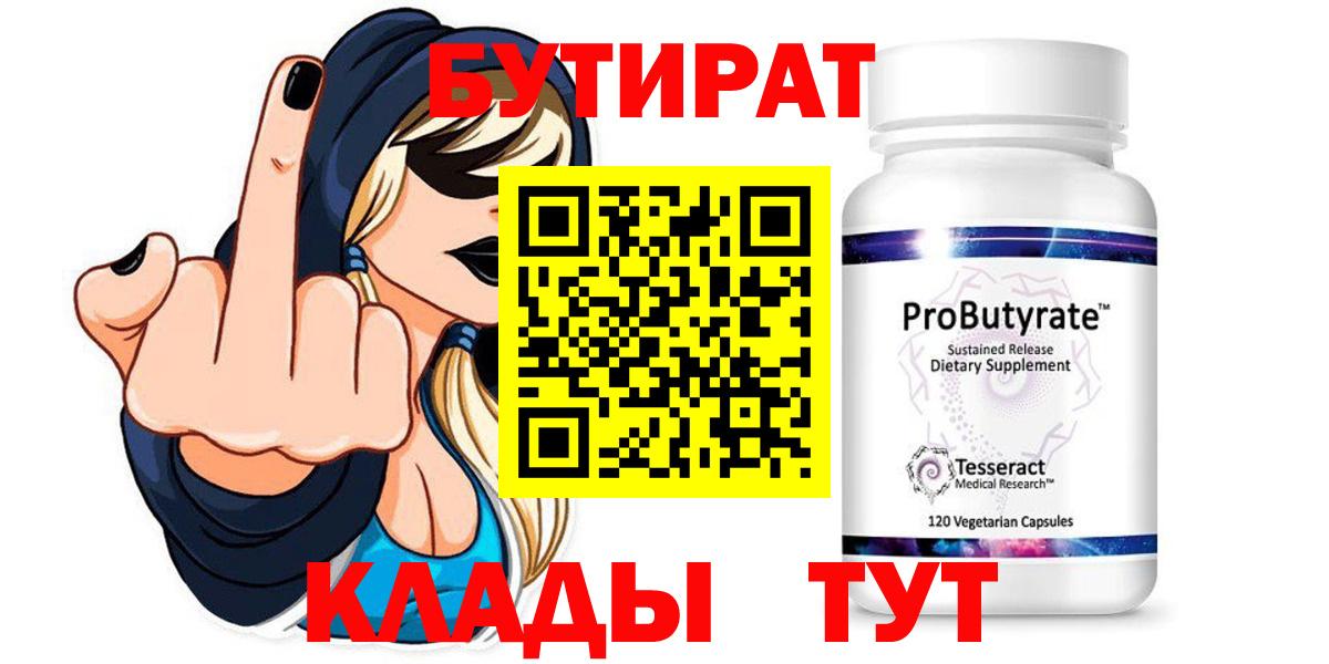 Бутират буратино Выкса