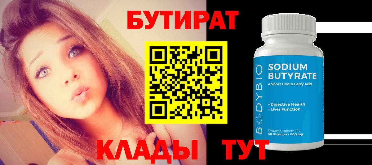 Бутират жидкий экстази  БУТИРАТ  Выкса  Вход с VPN 