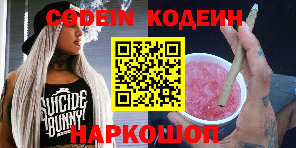 Кодеин напиток Lean (лин) Выкса