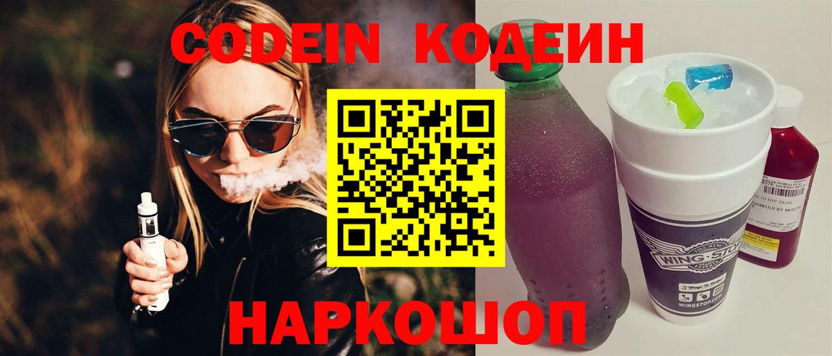 цены   Кодеин Purple Drank  Вход с VPN  Выкса 