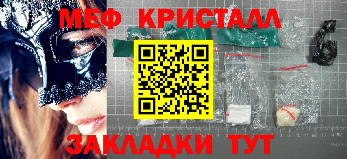 МЕФ  Вход с VPN  МЯУ-МЯУ  МЕФ кристаллы  Выкса 